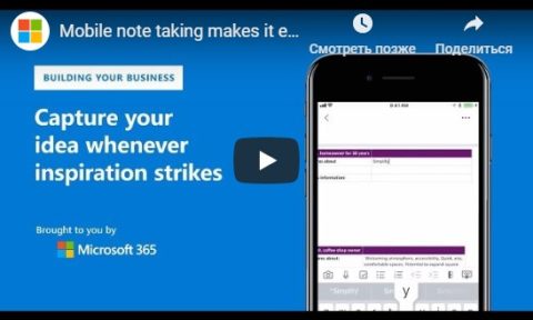 Mobile Note Taking With Microsoft OneNote